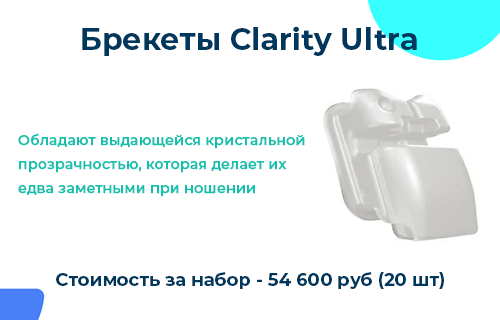 Clarity Ultra
